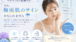 梅雨肌