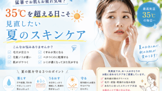 ３５度超え