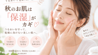 保湿